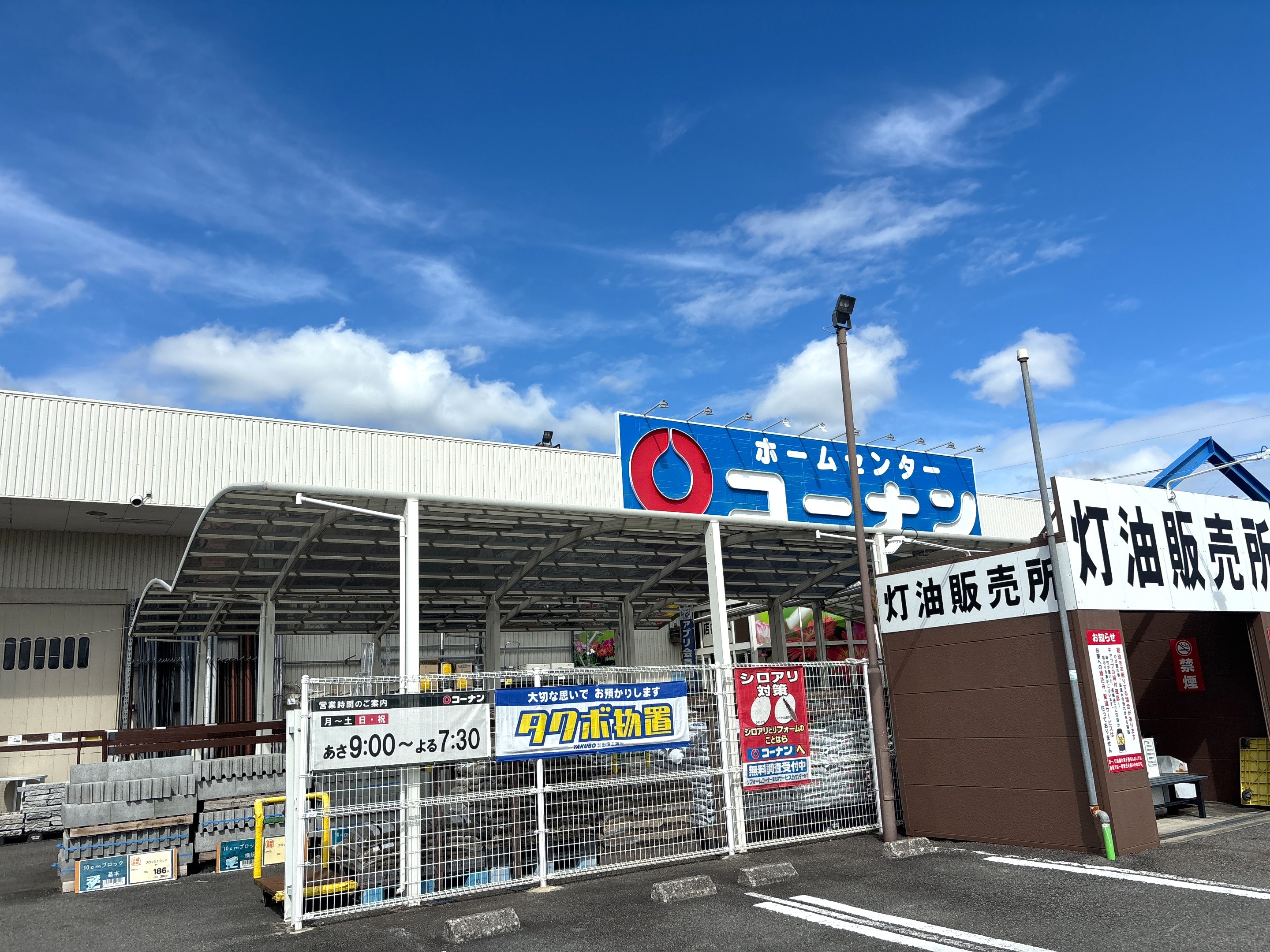 ホームストック吉野店